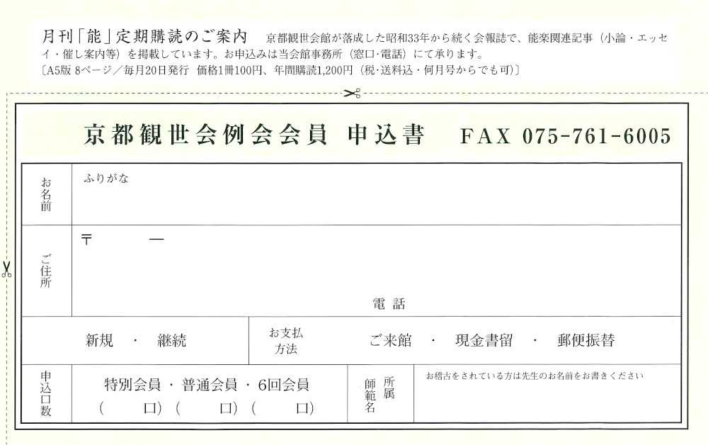 2022年京都観世会例会員様の募集について