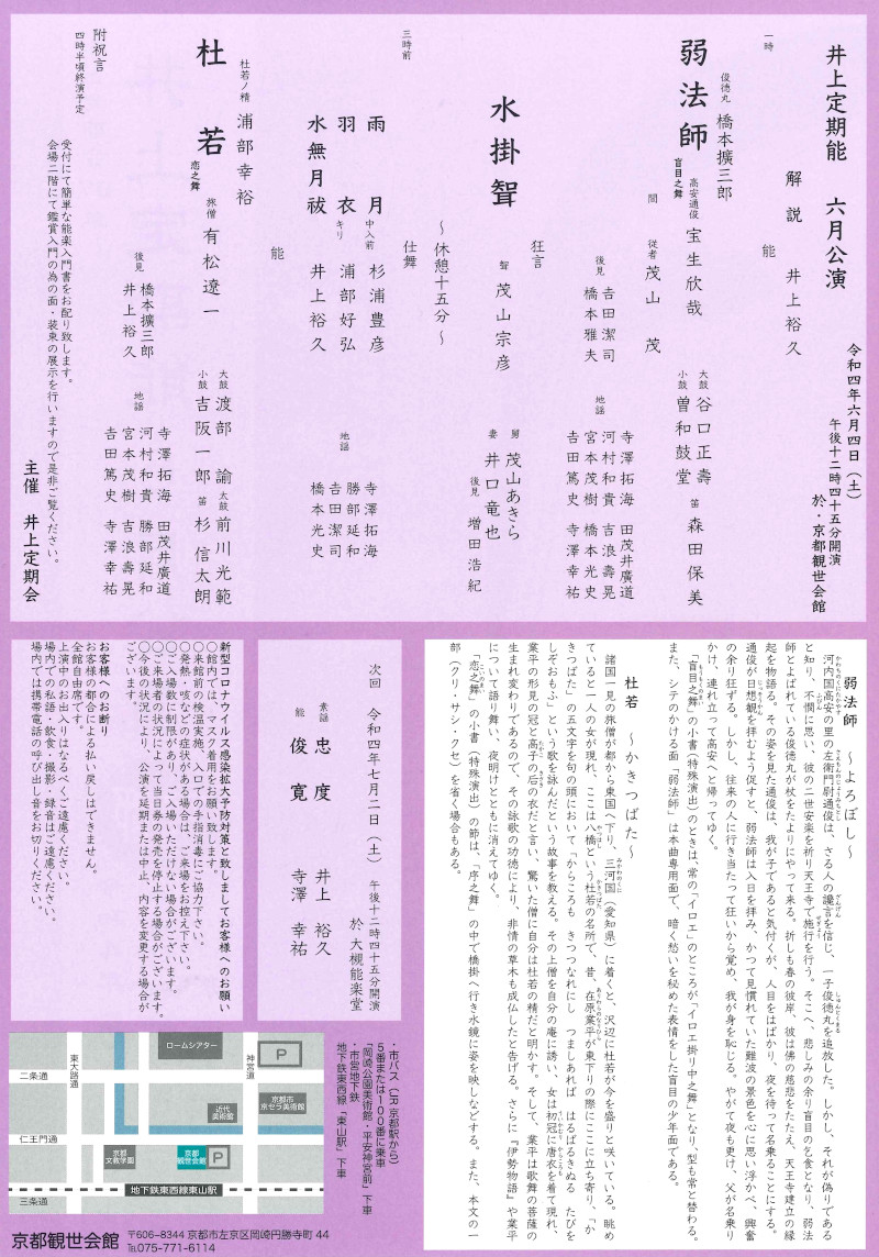 京都観世会館 | 井上定期能 ６月公演（令和4年）